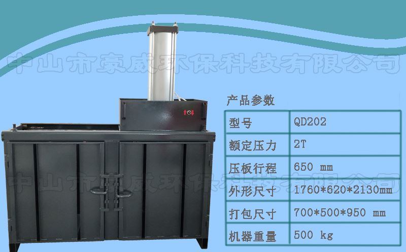 氣動廢紙打包機(jī)