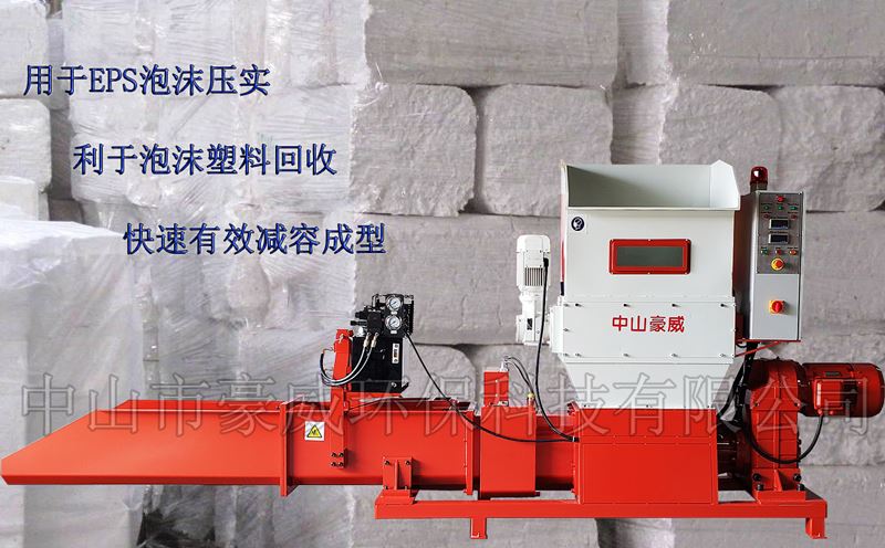 EPS泡沫壓實(shí)機(jī)