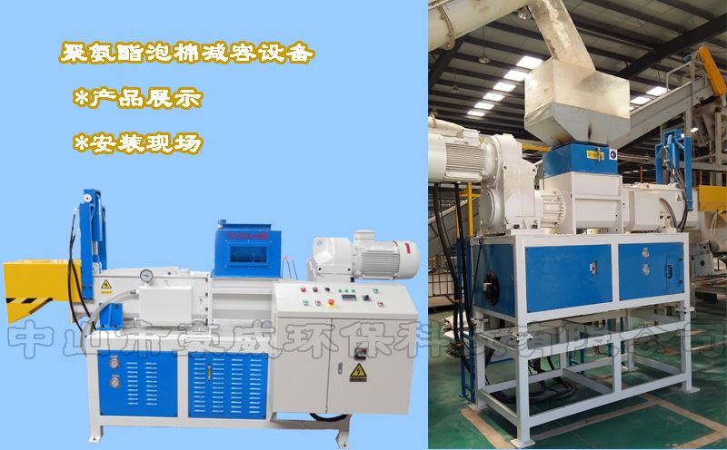 云南聚氨酯泡棉減容機訂單-安裝現(xiàn)場