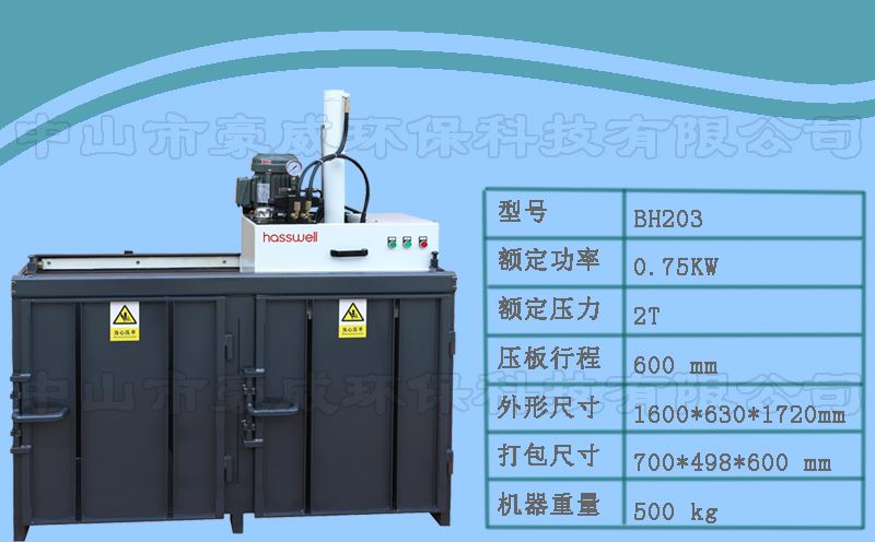 廢紙打包機(jī)助力綠色環(huán)保新征程-中山豪威環(huán)保