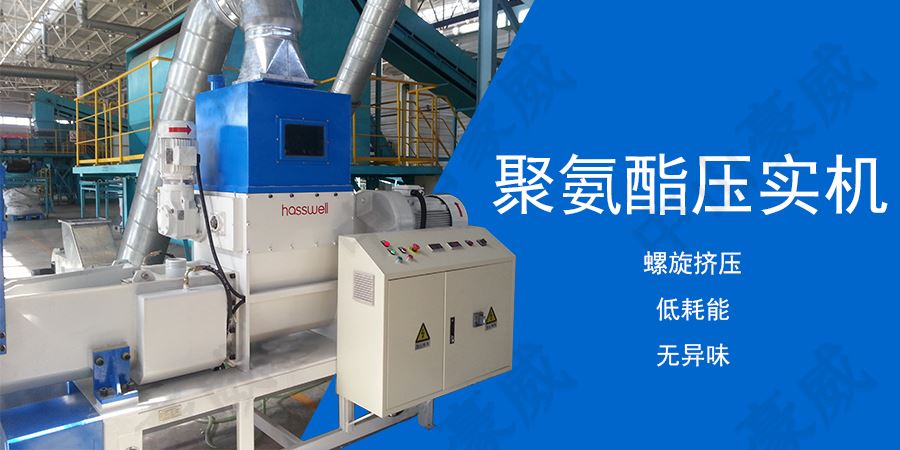 聚氨酯泡沫壓實(shí)機(jī)定制