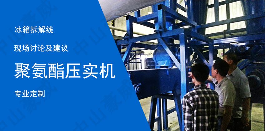 聚氨酯壓實機設(shè)備-專業(yè)生產(chǎn)廠家