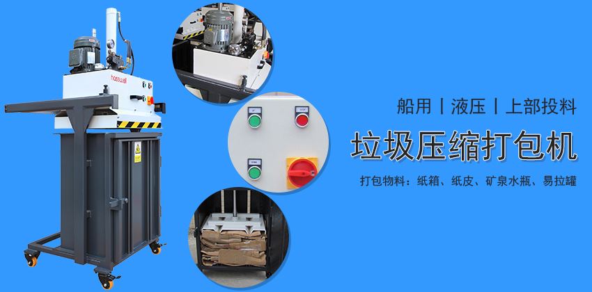 垃圾壓縮打包機出現(xiàn)故障怎么辦？