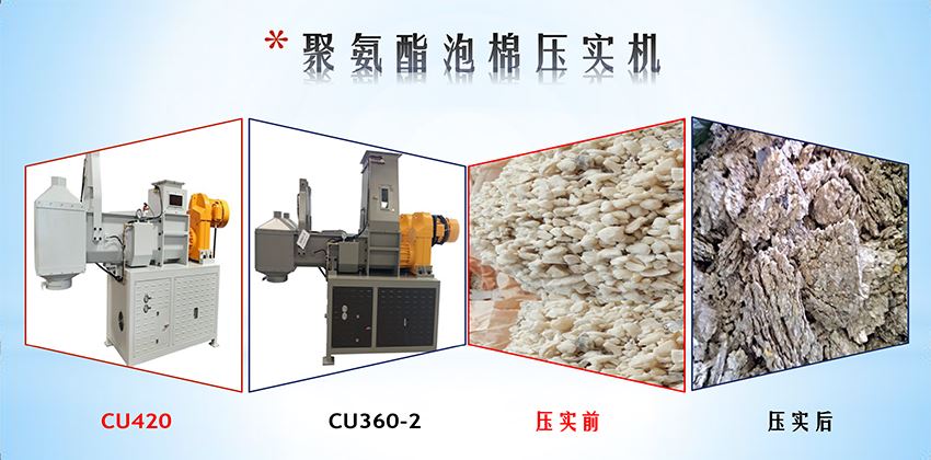 聚氨酯泡沫壓實(shí)機(jī)機(jī)型