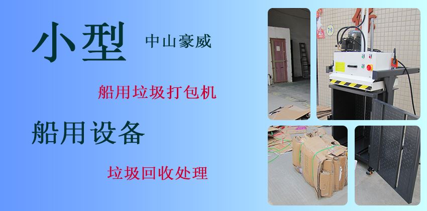 BH系列垃圾壓縮打包機(jī)推薦I